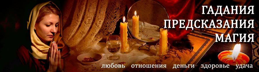 Гадалка в Истре — отзывы